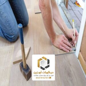 أرضيات باركيه سيراميك بالرياض