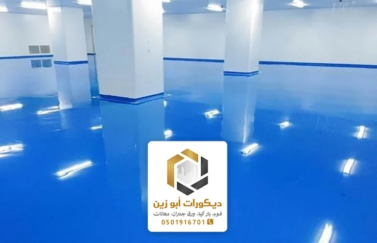 تركيب ايبوكسي ارضيات بالرياض