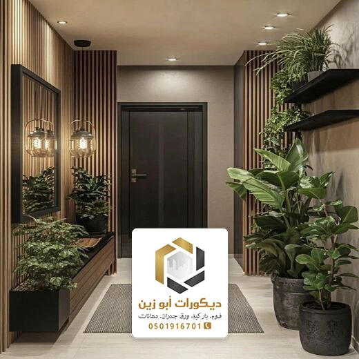 اشكال ديكور مدخل حريم الرياض