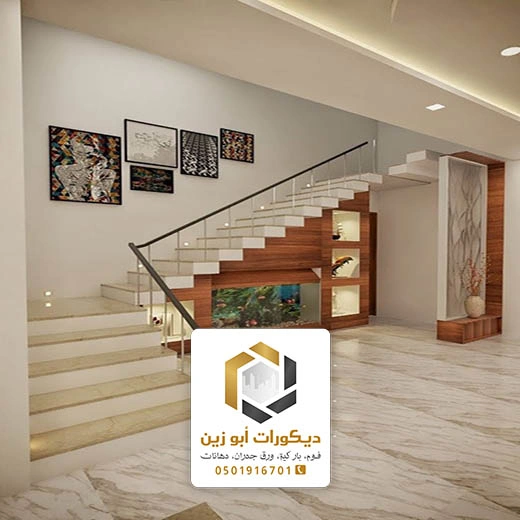 ديكور تحت الدرج الداخلي