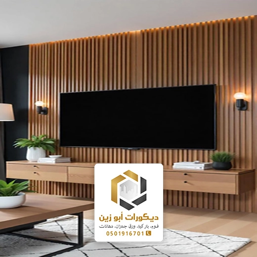 ديكور خشب للتلفزيون