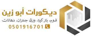 ديكورات الرياض - ابو زين